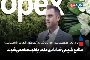 منابع طبیعی خدادادی منجر به توسعه نمی‌شوند