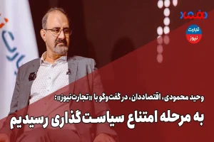 به مرحله امتناع سیاست‌گذاری رسیدیم