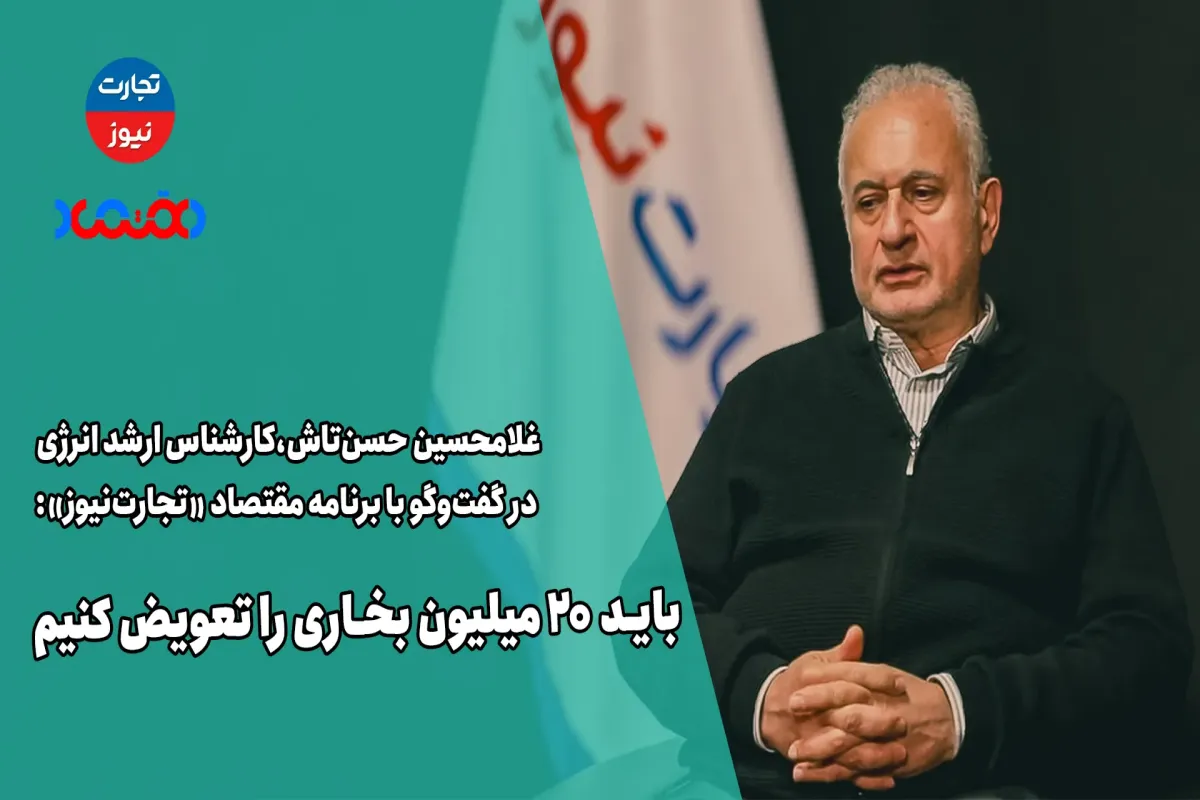 باید 20 میلیون بخاری را تعویض کنیم