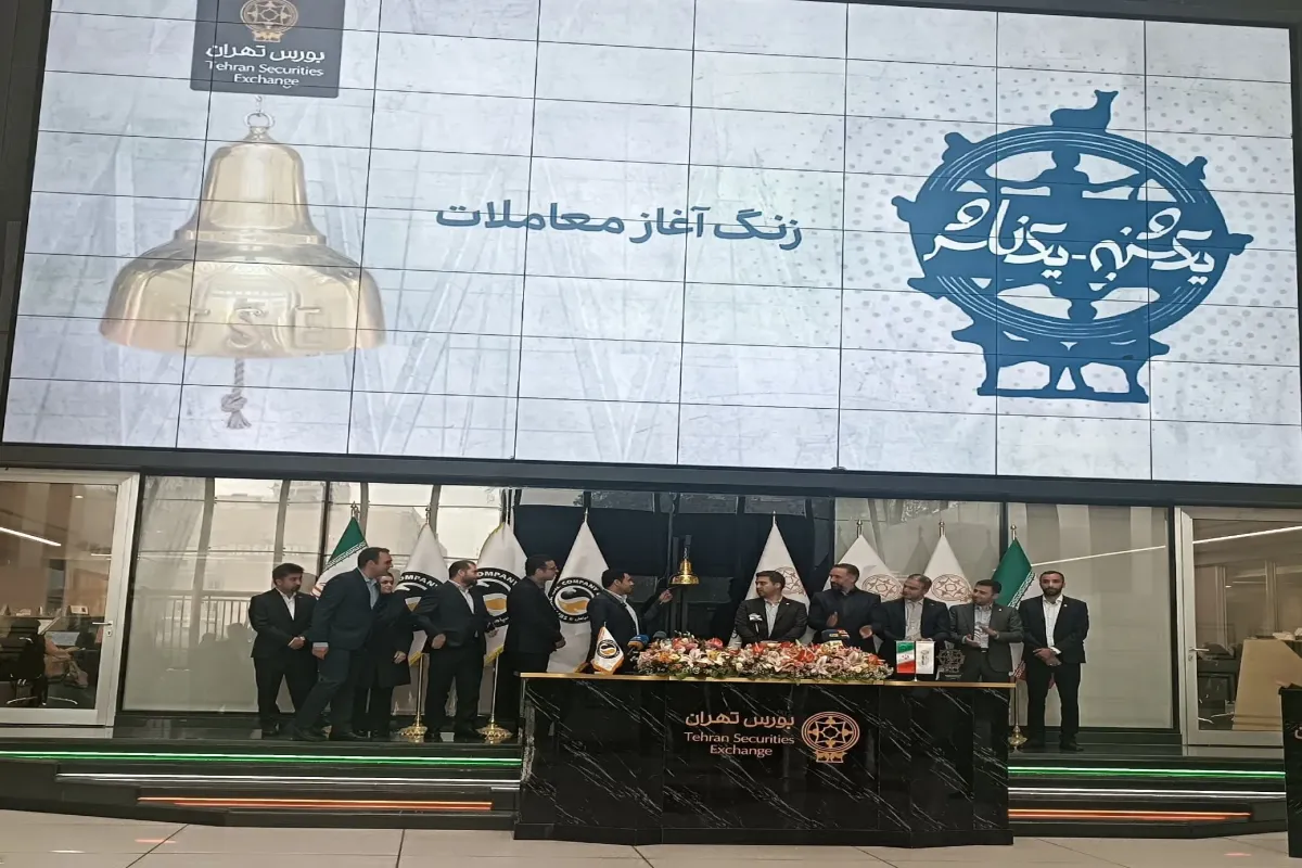 زنگ بورس تهران توسط نفت سپاهان به صدا درآمد