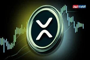 پیش‌بینی قیمت XRP/ رویدادهای مهم در انتظار بازار