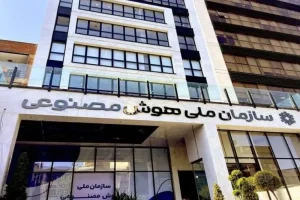 تشکیل سازمان ملی هوش مصنوعی «فعلا» کامل کنار گذاشته می‌شود
