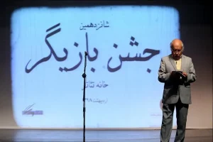 جشن شب بازیگر؛ چراغی روشن در روزهای سخت اقتصادی تئاتر