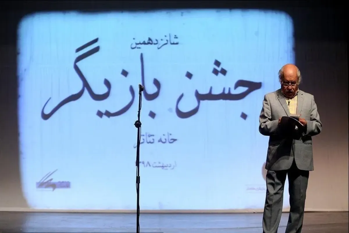 جشن شب بازیگر؛ چراغی روشن در روزهای سخت اقتصادی تئاتر