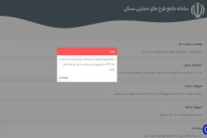 پیام جدید سامانه وام ودیعه مسکن / ثبت‌نام بزودی ازسرگرفته می‌شود