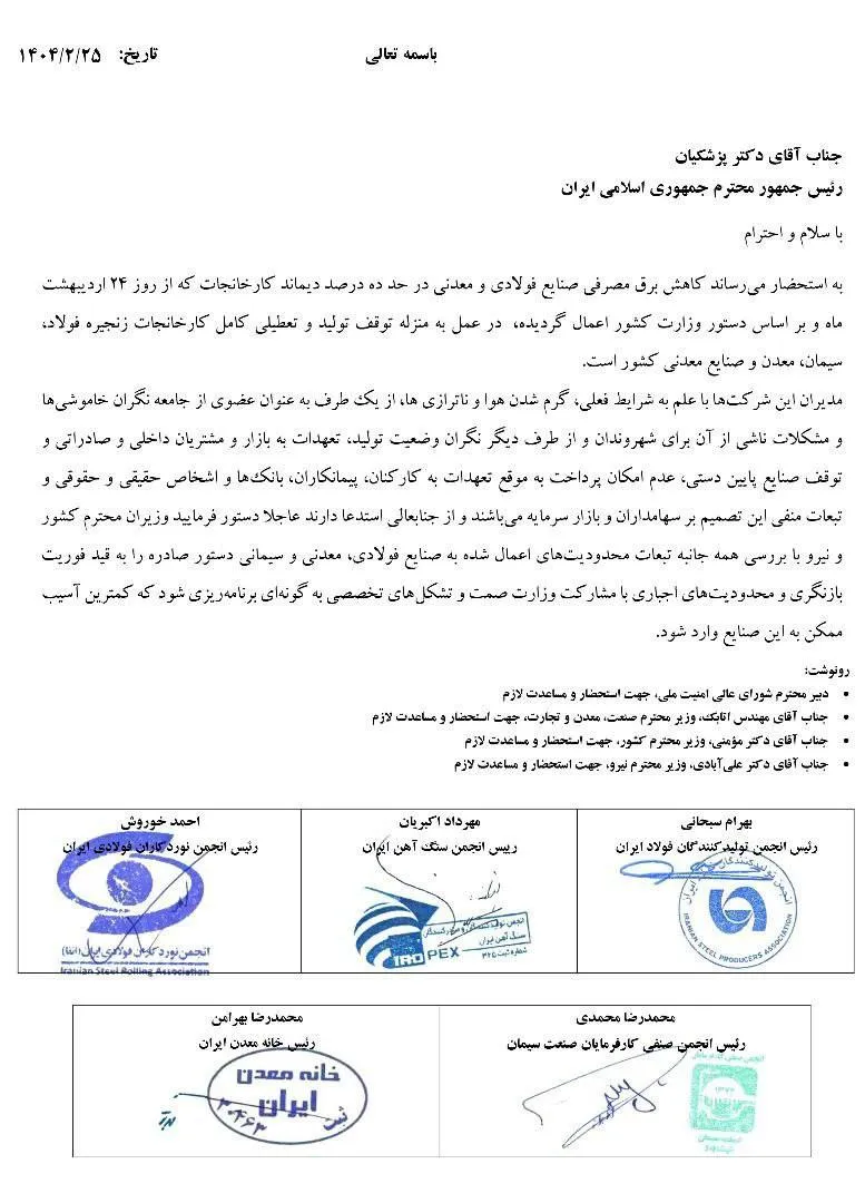 تعطیلی صنایع