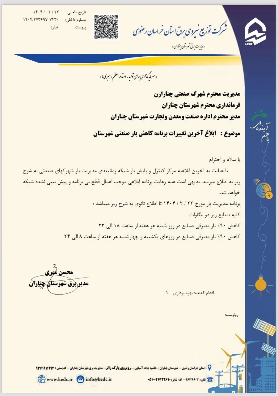 تعطیلی صنایع