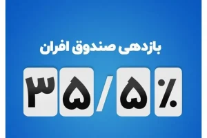 آخرین سود صندوق‌های درآمد‌ثابت