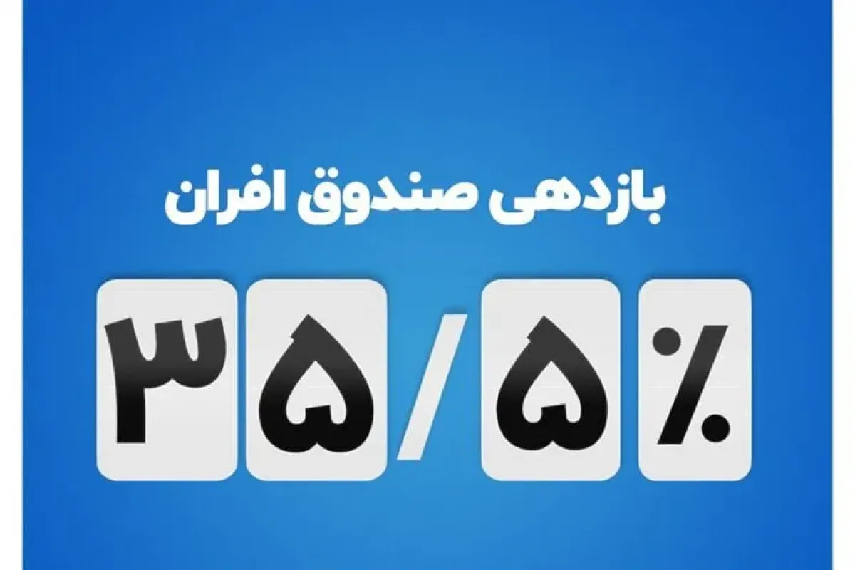آخرین سود صندوق‌های درآمد‌ثابت