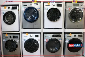 قیمت ماشین لباسشویی امروز 6 خرداد ۱۴۰۴/ ارزان‌ترین محصول بازار چند؟