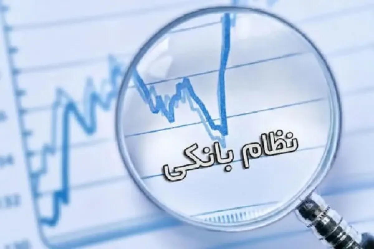 بانک‌های ایرانی از مسیر بانکداری منحرف شده‌اند