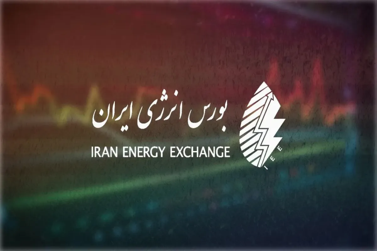 مهم‌ترین عرضه‌های پیش‌رو بورس انرژی ایران امروز کدامند؟