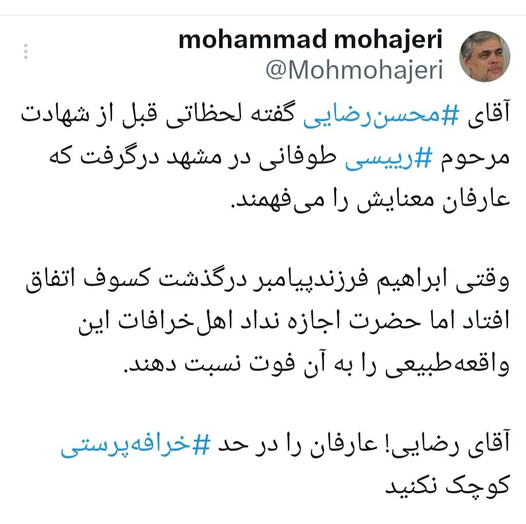 توییت محمد مهاجری ak7273
