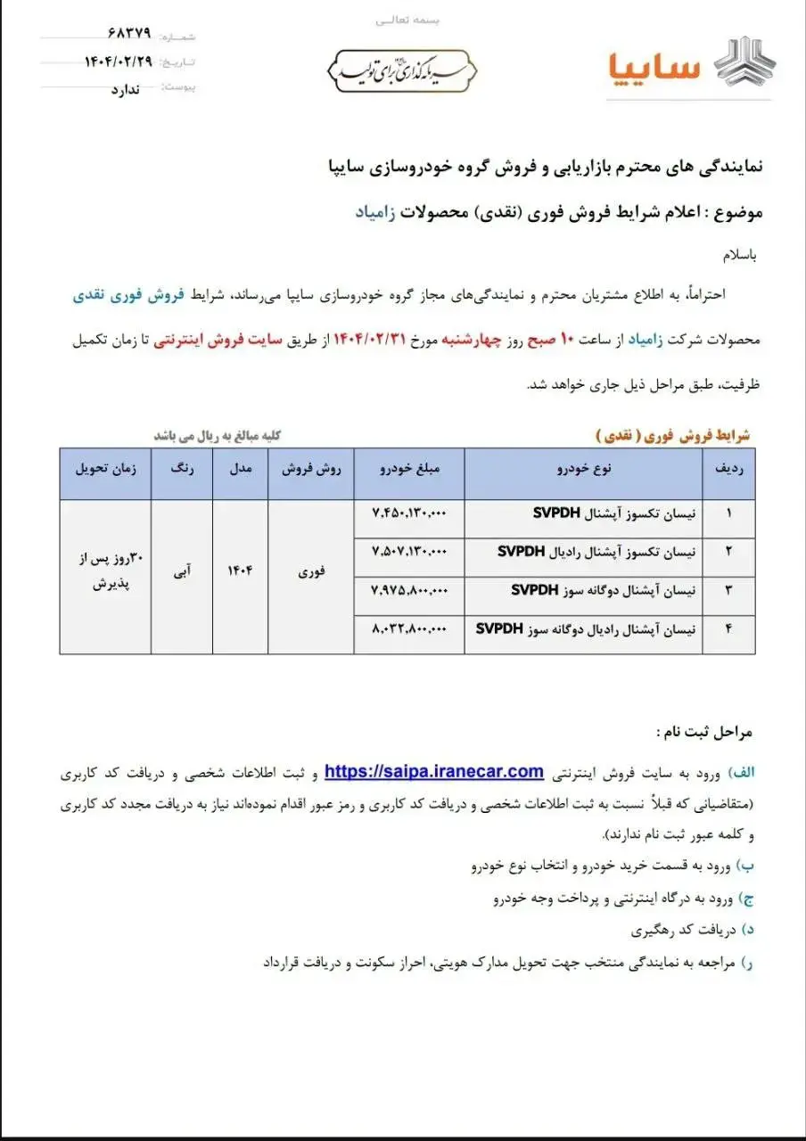 زامیاد 2