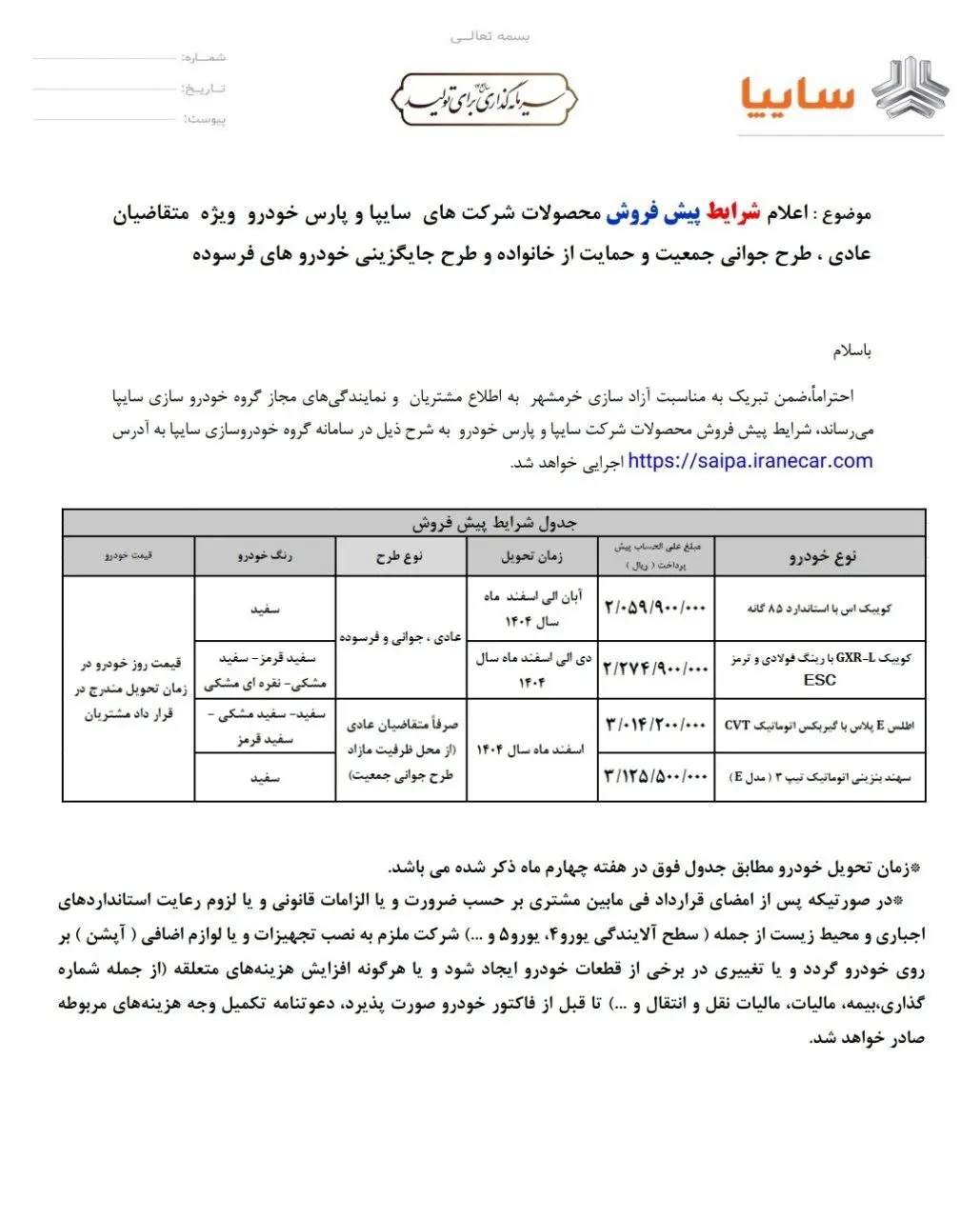 سایپا ۱