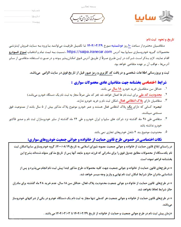 سایپا ۲ 2