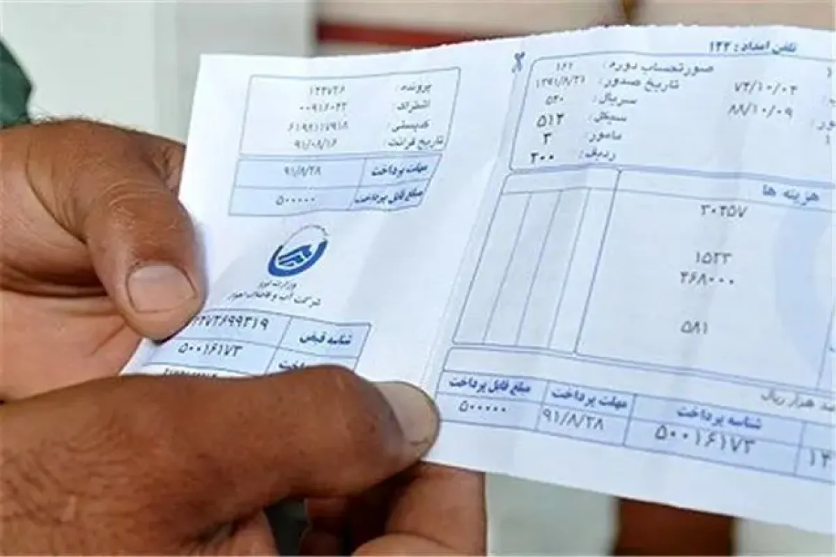 اضافه شدن مبلغ جوانی جمعیت به قبض آب