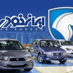 نامه مهم ایران خودرو به بورس