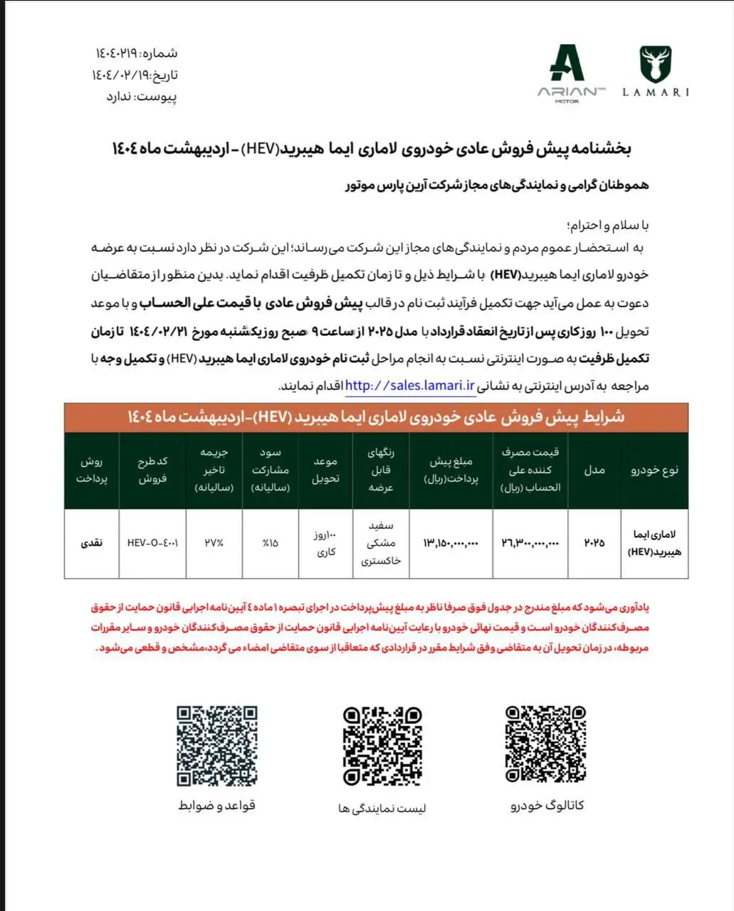 لاماری