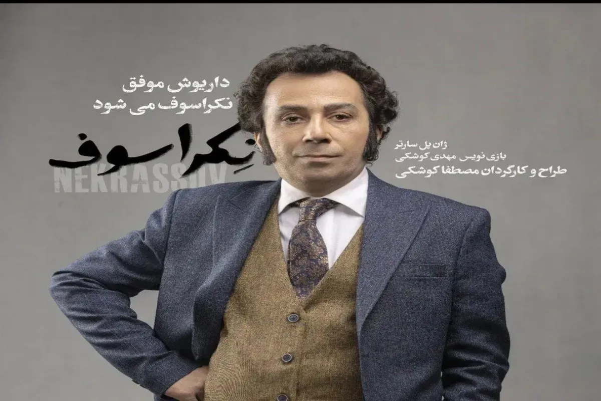«نکراسوف»، متوسط با یک رویکرد انتقادی