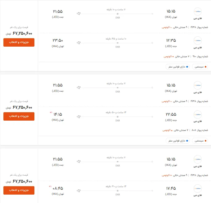 قیمت بلیط مکه