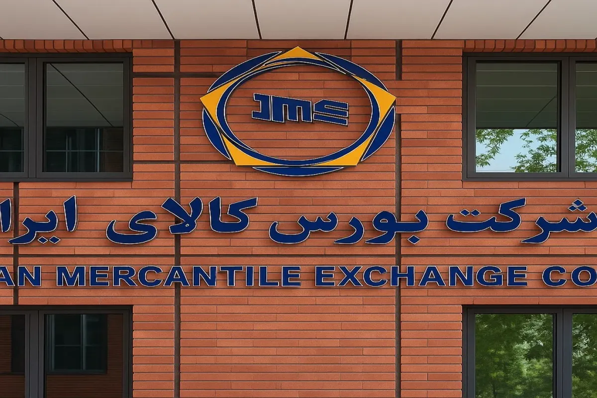 اطلاعیه پذیره‌نویسی جدید‌ترین صندوق طلای بورس کالای ایران