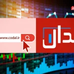 کدال نما| مهمترین اخبار کدال امروز پنجشنبه 22 خرداد 1404