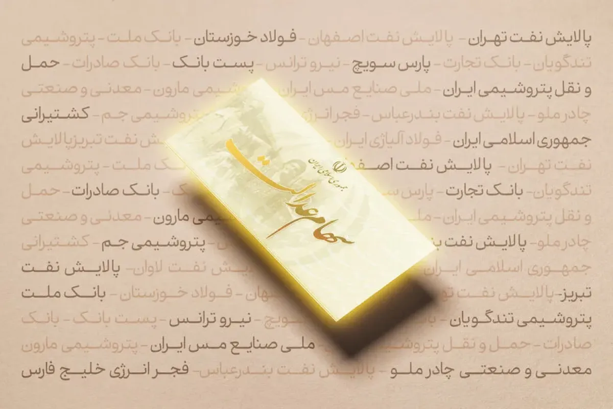 برنامه برگزاری مجمع ۳ شرکت سرمایه‌گذاری استانی در خرداد و تیر امسال