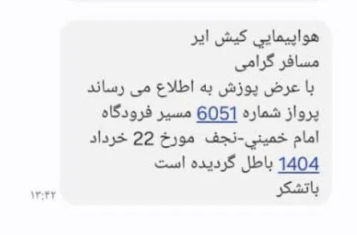 کیش ایر