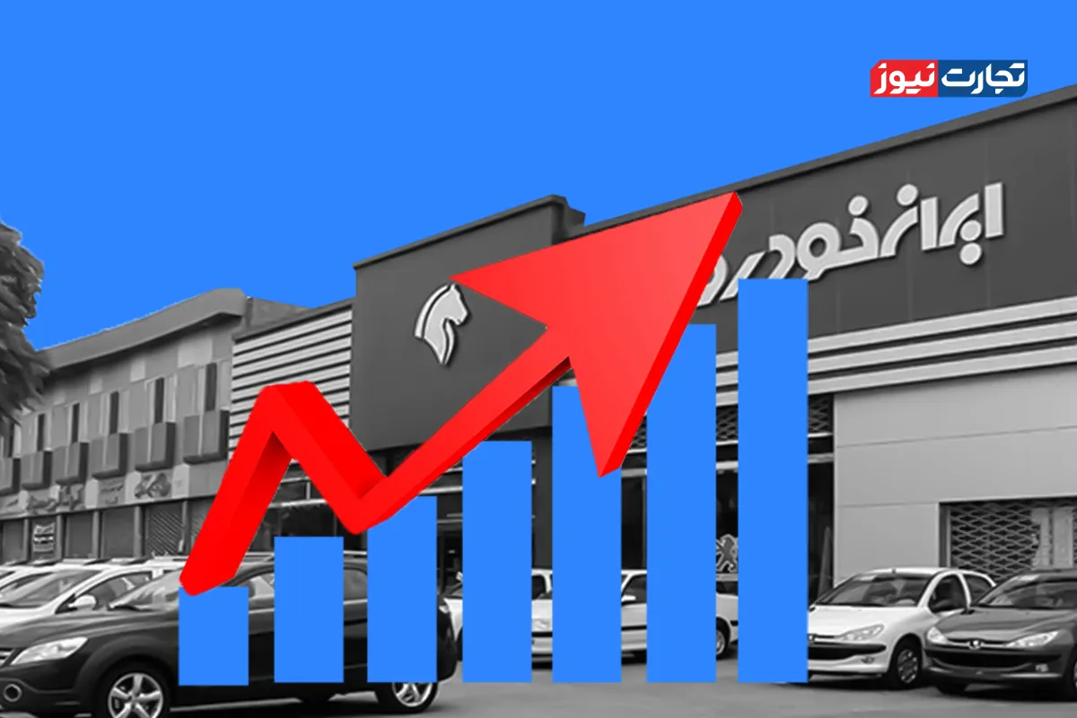شوک شبانه ایران خودرو به بازار/ قیمت‌های جدید کارخانه بدون مجوز وزارت صمت اعلام شدند + اختلاف با بازار