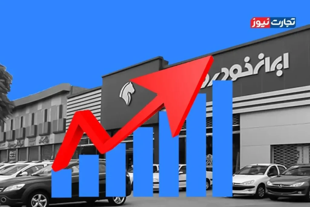 ایران خودرو اصلاح قیمت محصولات ایران خودرو