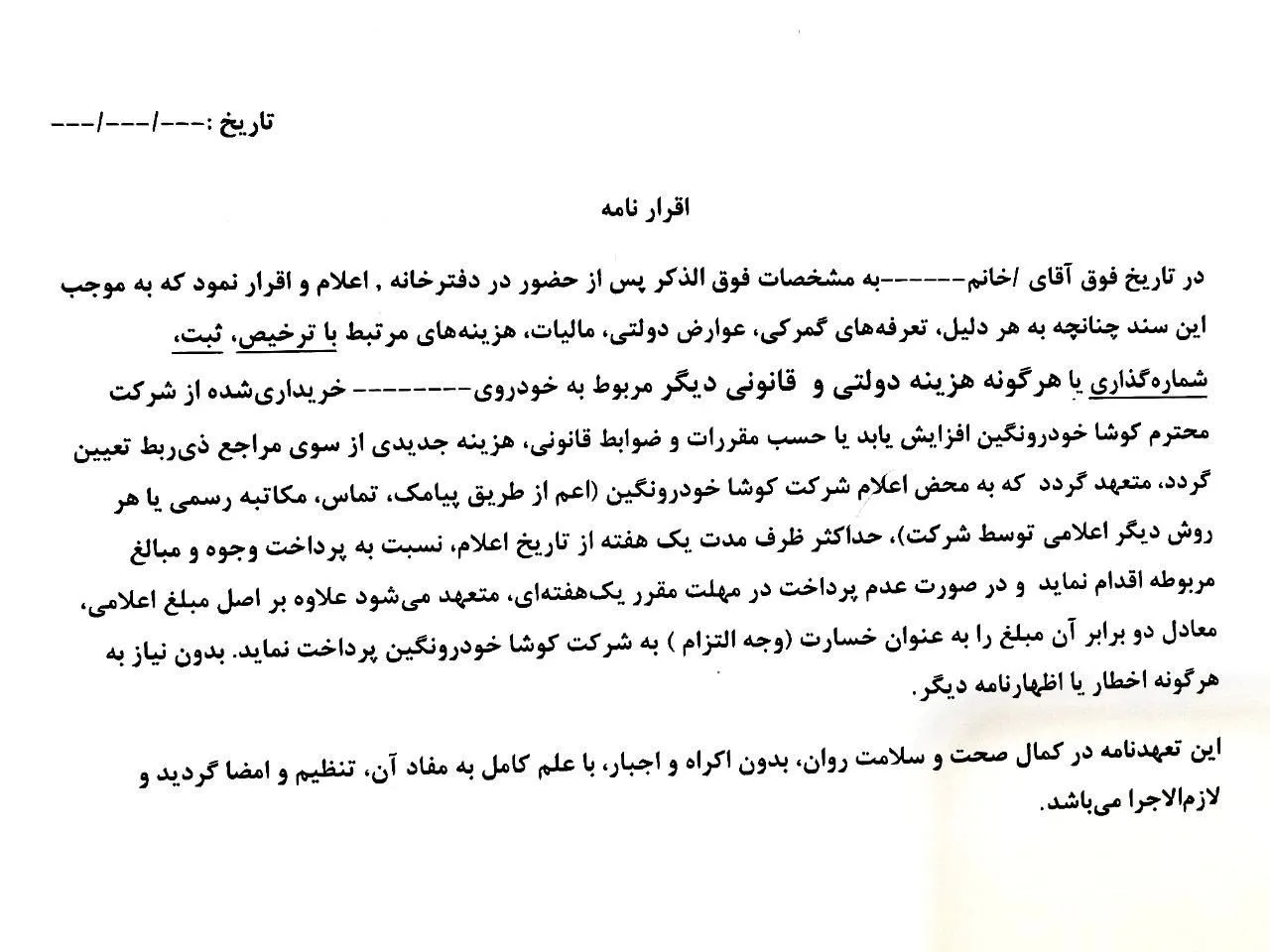 کوشاخودرو