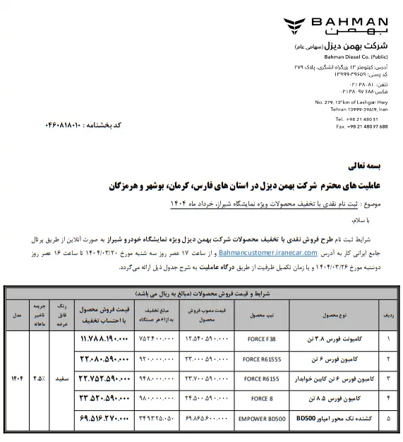 بهمن دیزل