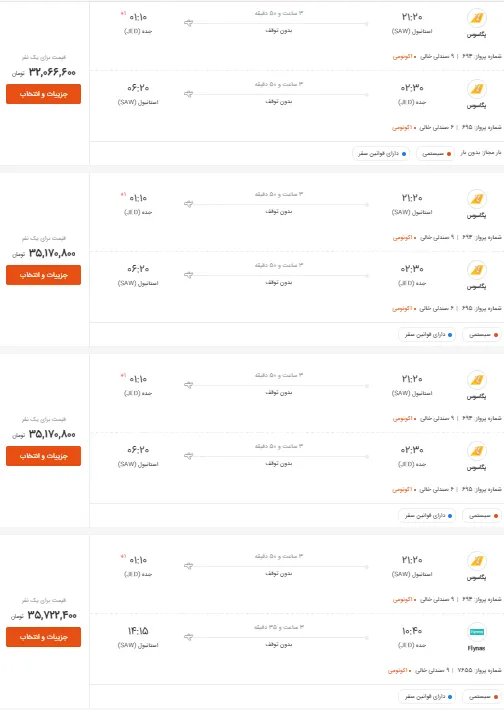 قیمت بلیط مکه 