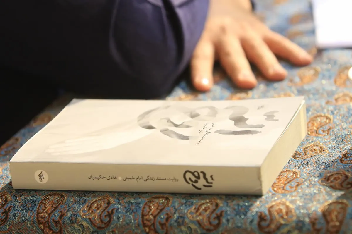 رونمایی از تقریظ رهبر انقلاب بر کتاب «روح الله»