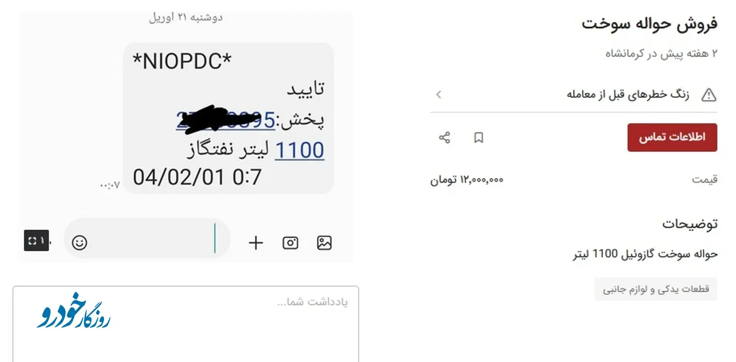 حواله سوخت۱ 1