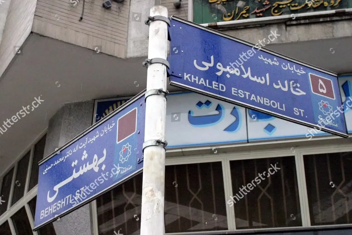 پیام تغییر نام خیابان خالد اسلامبولی/ تهران منتظر اقدام متقابل قاهره؟