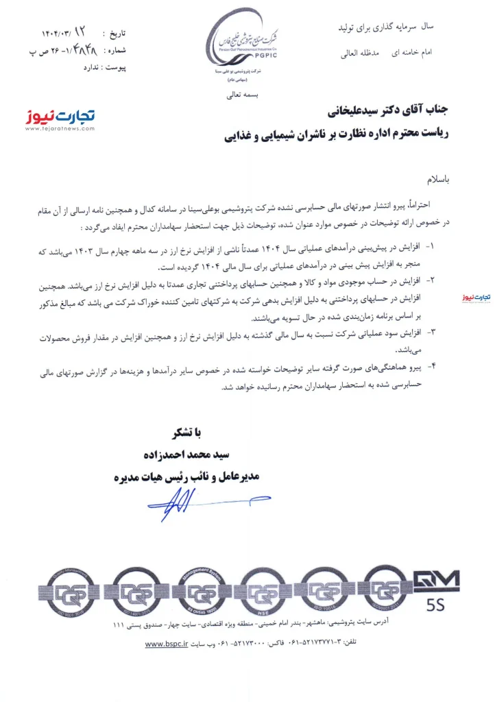 شفاف سازی بوعلی