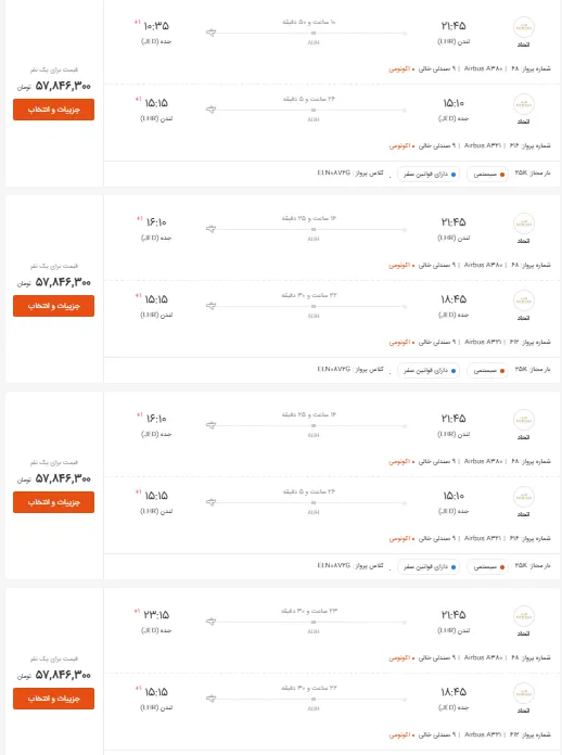 قیمت بلیط مکه