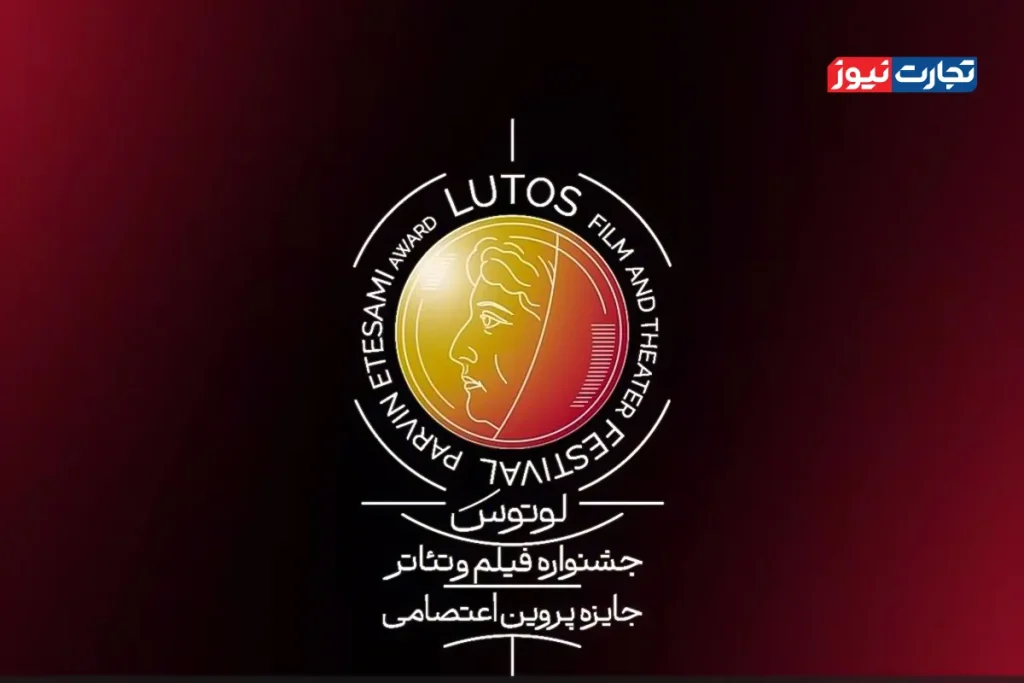جشنواره فیلم لوتوس