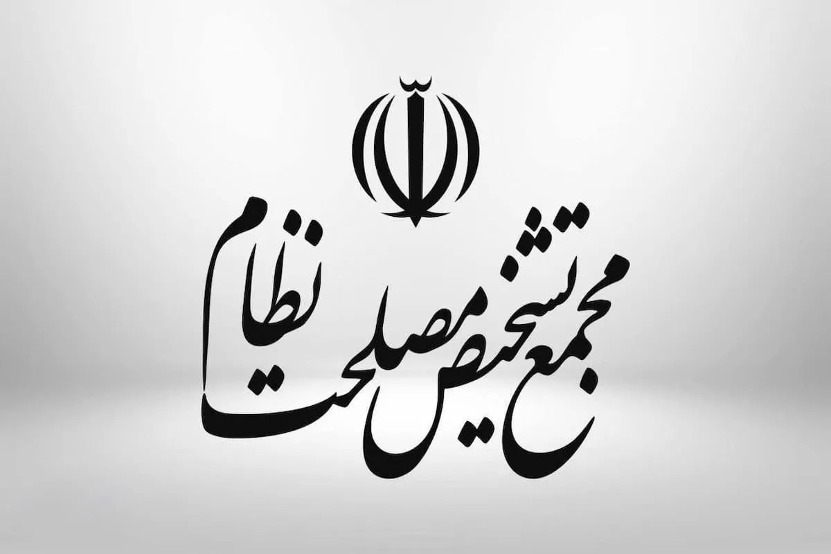 بیانیه کمیسیون حقوقی مجمع تشخیص درباره تصویب پالرمو
