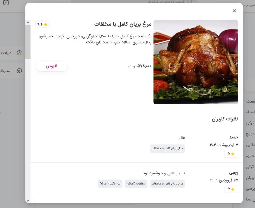مرغبریان۲