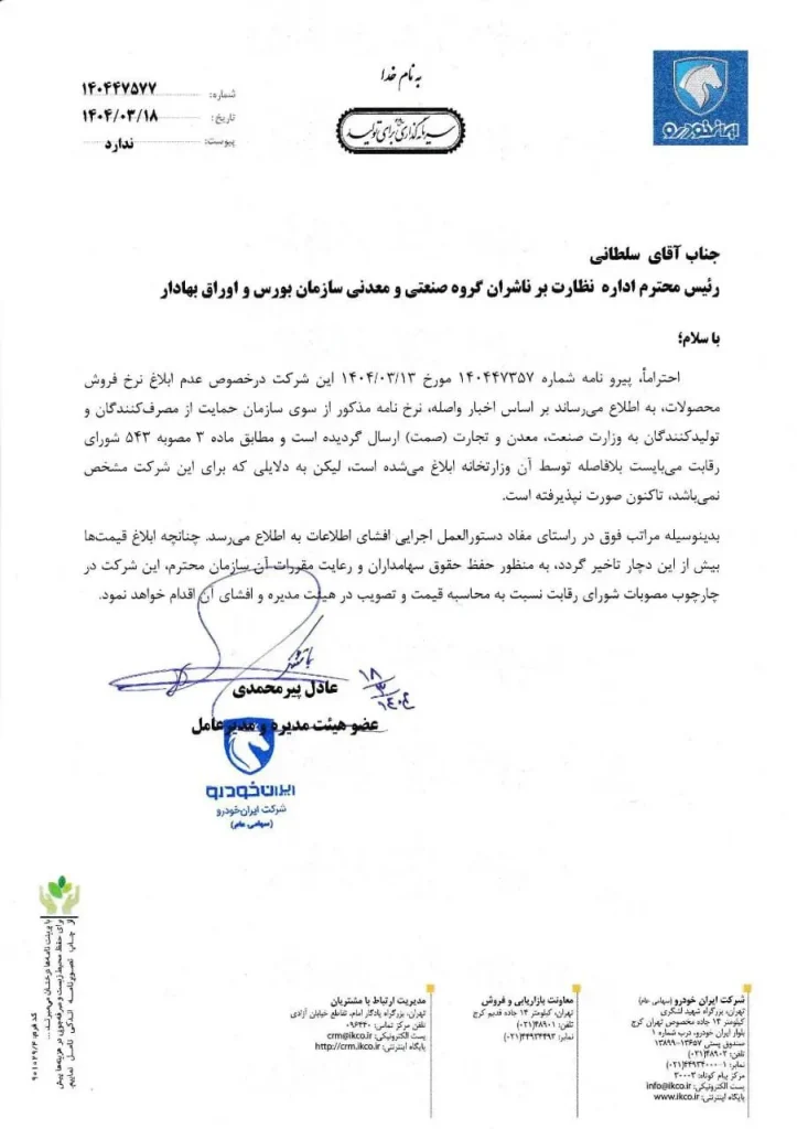 نامهایرانخودرو