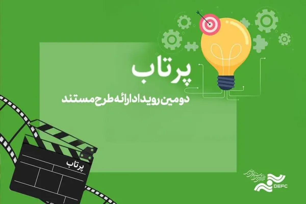 خبرهایی تازه از «پرتاب 2»/ فراخوان به زودی منتشر می‌شود