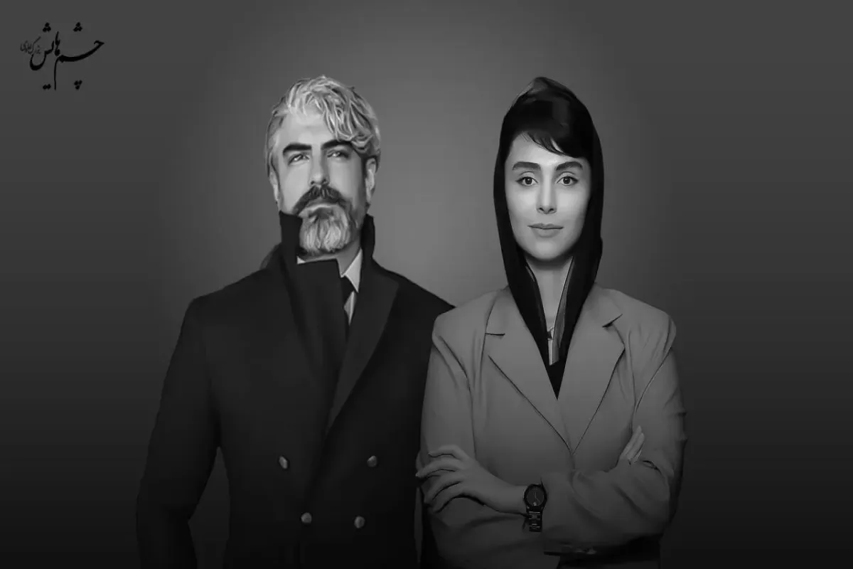 مهدی پاکدل و لاله مرزبان در پروژه سینمایی«چشم هایش»