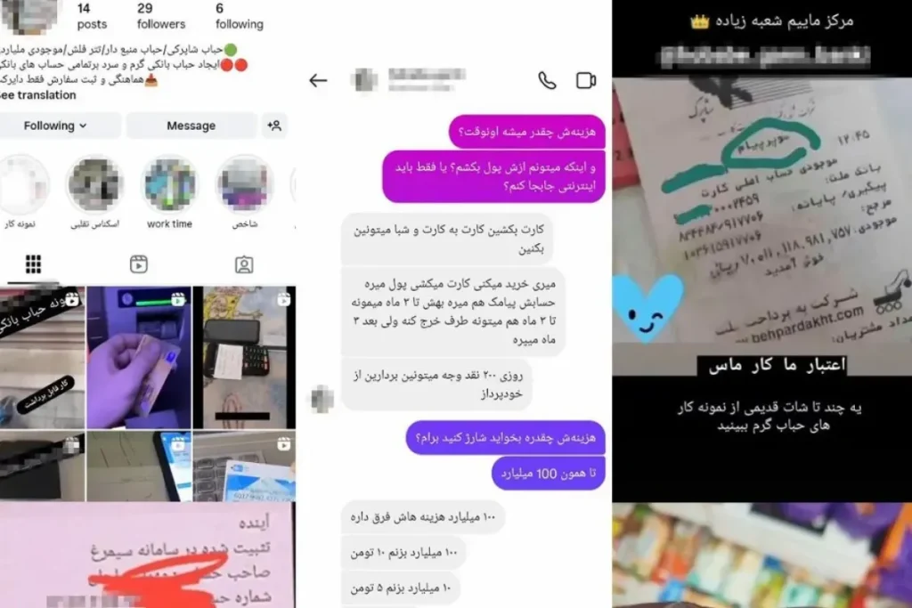 موجودی‌های میلیاردی در تصاویر با استفاده از فتوشاپ یا نسخه‌های دستکاری‌شده برنامه‌های بانکی ساخته شده‌اند.