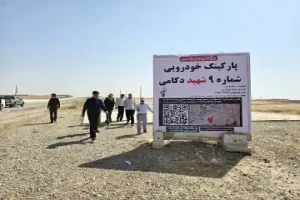 آماده‌سازی پارکینگ‌های گسترده در مرز خسروی برای اربعین