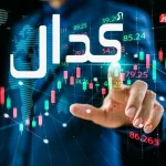 کدال نما| مهمترین اخبار کدال امروز پنجشنبه 9 مرداد ۱۴۰۴