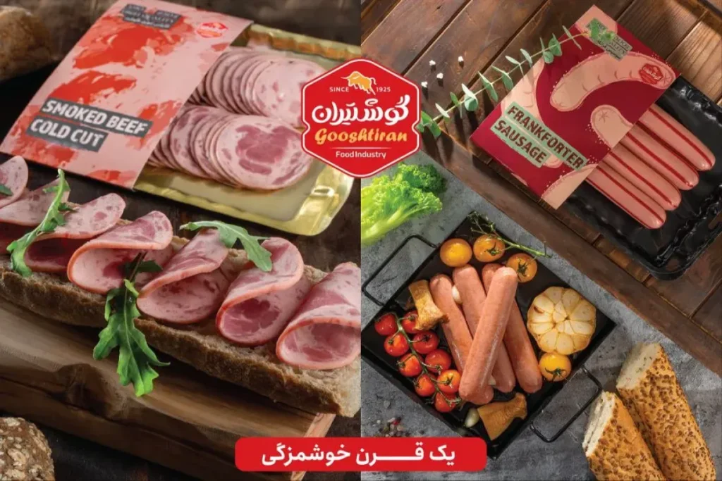 سوسیس و کالباس گوشتیران
