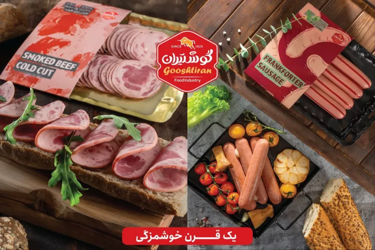 سوسیس و کالباس گوشتیران